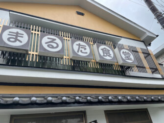 しいたけ味噌ラーメン！福島市の人気食堂、まるた食堂
