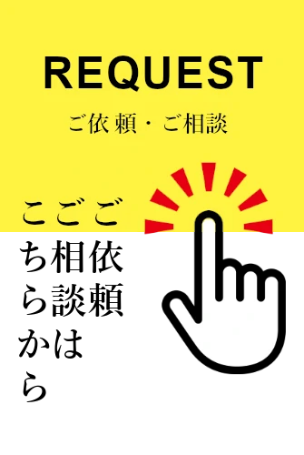 奮闘主夫を運営するCHIYO HEARTへの相談・依頼はこちら