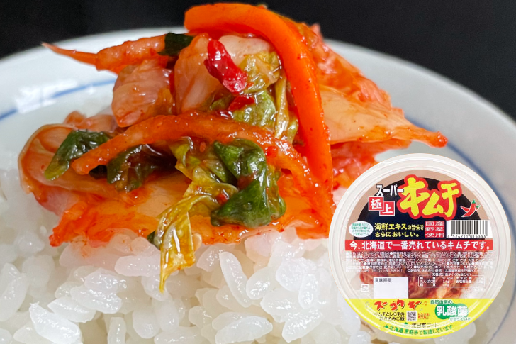 今、北海道で一番売れているキムチです。北日本フーズの「スーパー極上キムチ」