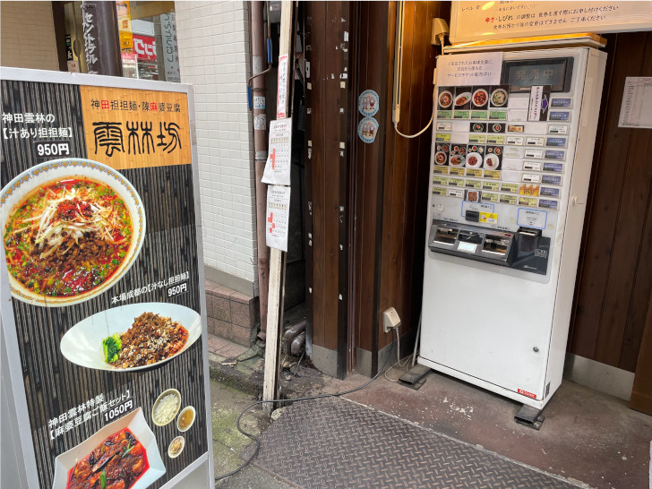 川口駅徒歩4分担担麺・麻婆豆腐「雲林坊（ユンリンボウ）」の食券機