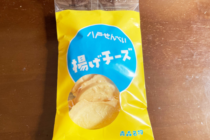 岩手県久慈市に住む姉が、買ってきてくれた北三陸のお土産。八戸せんべい 揚げチーズ